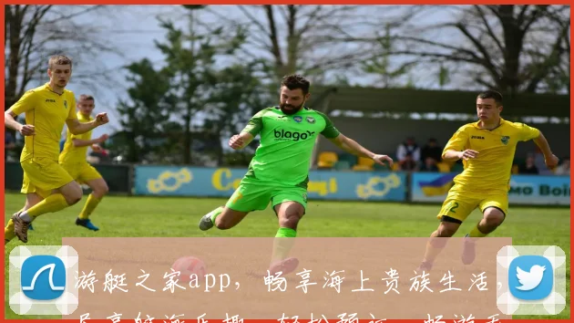 游艇之家app，畅享海上贵族生活，尽享航海乐趣，轻松预订，畅游无忧，体验非凡